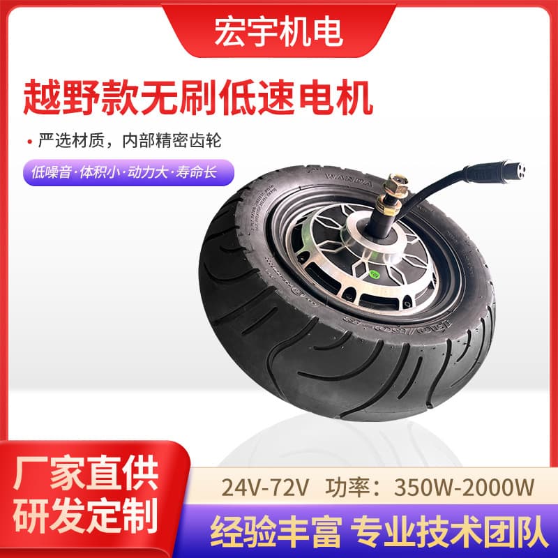 Source Factory Supply Electric Scooter Inflated Disc Brake Motor Off-road Version Hub Brushless Low-Speed Motor