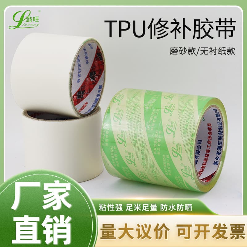 TPU Frosted Linerless Repair Patch Self-Adhesive Strong Sticky TPU Repair Tape for Electric Vehicle Seats and Inflatable Products