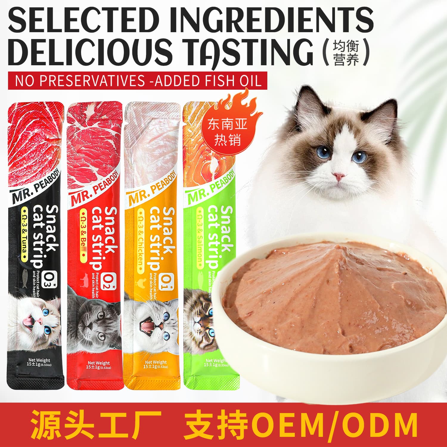 Cross-border Trade Peabody Fish Oil Cat Treats, Pet Snack Nutritious Cat Wet Food, Bulk Stock Wholesale