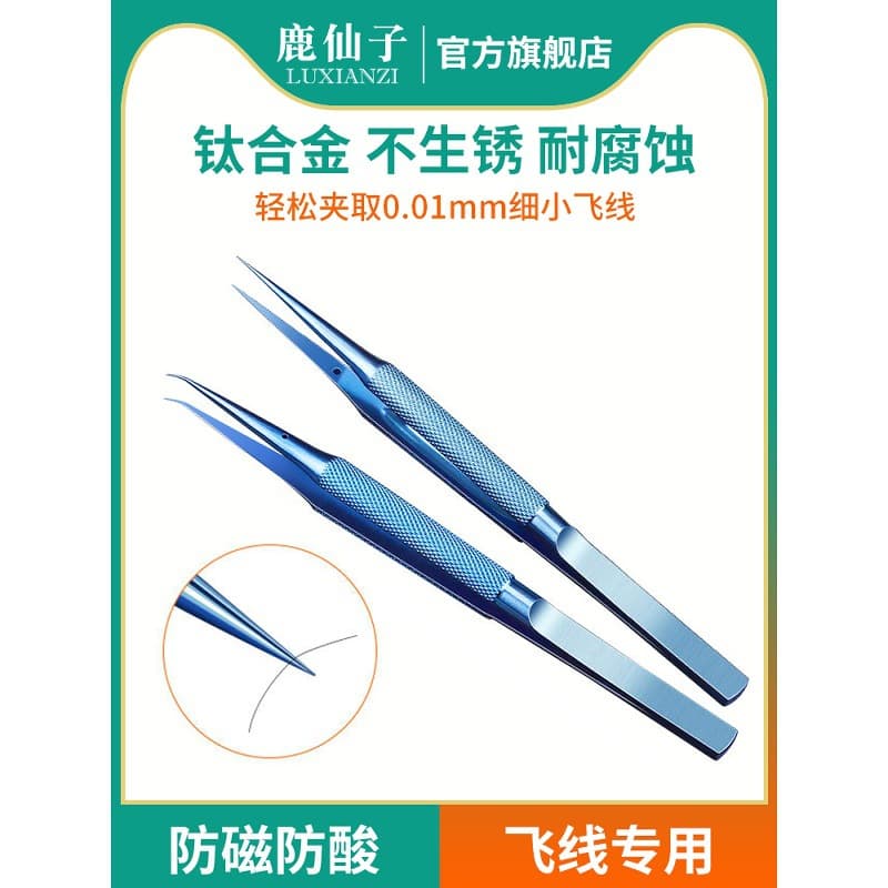 Deer Fairy Phone Flying Wire Tweezers Titanium Alloy High Precision Electronic Tools Motherboard Repair Dedicated Circuit Board Soldering