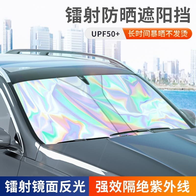 Car Laser Titanium Silver Foldable Sunshade, Sun Protection, Heat Insulation, Windshield Front Sun Visor, Shade Panel