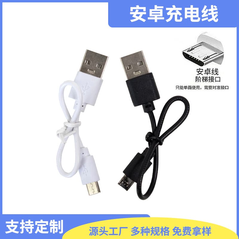 Factory Wholesale 20cm Android PVC USB Charging Cable, Small Fan Companion Cable, Fast Charging