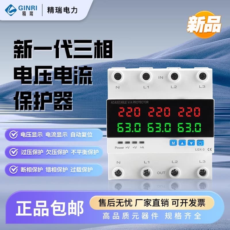 Jingrui three-phase overvoltage and undervoltage protector voltage 63A/100A phase failure overcurrent overcurrent phase loss overload protection JMRD-TAX