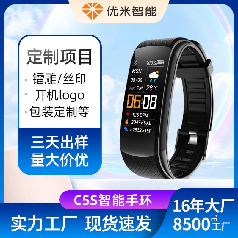 Cross-border Exclusive Gift C5S Color Screen Sports Pedometer Smart Band Heart Rate Blood Pressure Blood Oxygen Health Monitoring Silicone