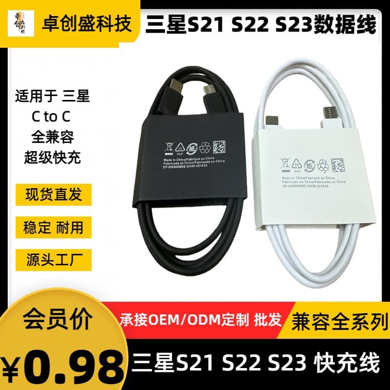 Suitable for Samsung S23 S22 S21 fast charging data cable 45W dual TYPE-C cable S20 dual C data cable
