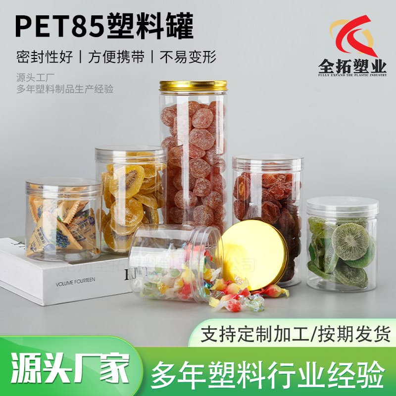 85-mouth transparent plastic jar 280ml biscuit preserves scented tea sealed jar 600ml storage jar pet food jar