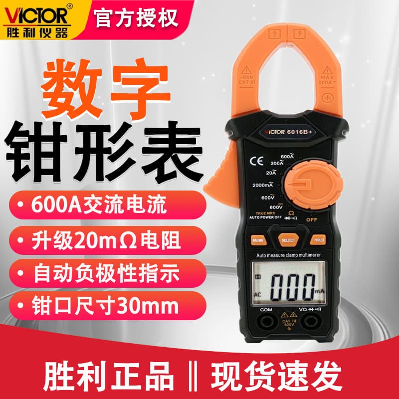 Victory VC6016B+ electrician multimeter AC current clamp meter clamp multimeter digital AC ammeter