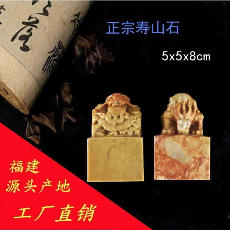 Authentic Shoushan Stone seal natural imperial jade seal engraving material gift seal stone material custom content Fujian source goods
