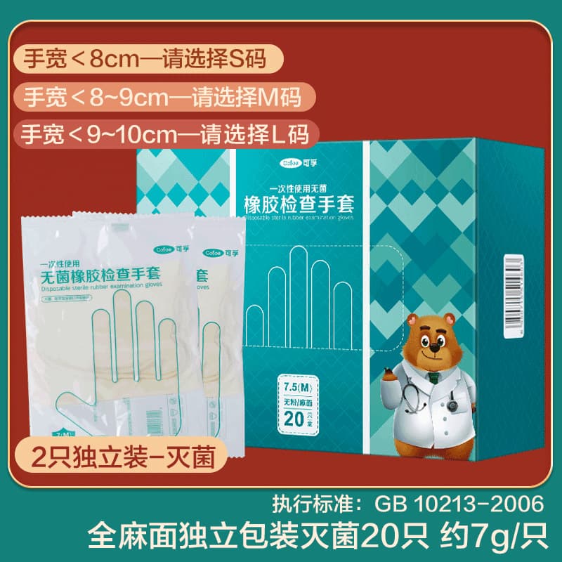 Cofoe Disposable Sterile Rubber Gloves Hygienic Home Use Individually Packaged, 2 pcs/bag, 20/box