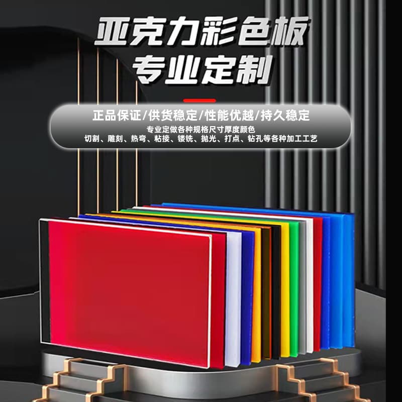 Qingdao Factory - Various Specifications Acrylic Sheets in Transparent, Yellow, Red, Green, and Tea Colors for Cutting