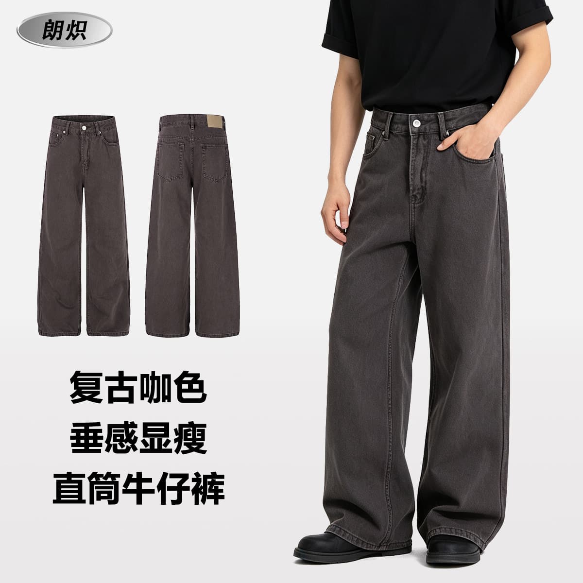 American loose jeans for men, unisex style, retro washed, distressed brown cotton, simple wide-leg straight trousers