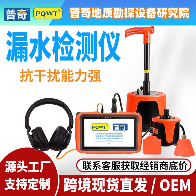 PQWT Leak Detector for Precisely Locating Leaks in Underfloor Heating Systems and Water Pipes