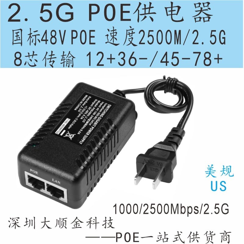 2.5G national standard 48V POE power supply/2.5G Gigabit 2500M speed POE power supply module/2.5GPOE module
