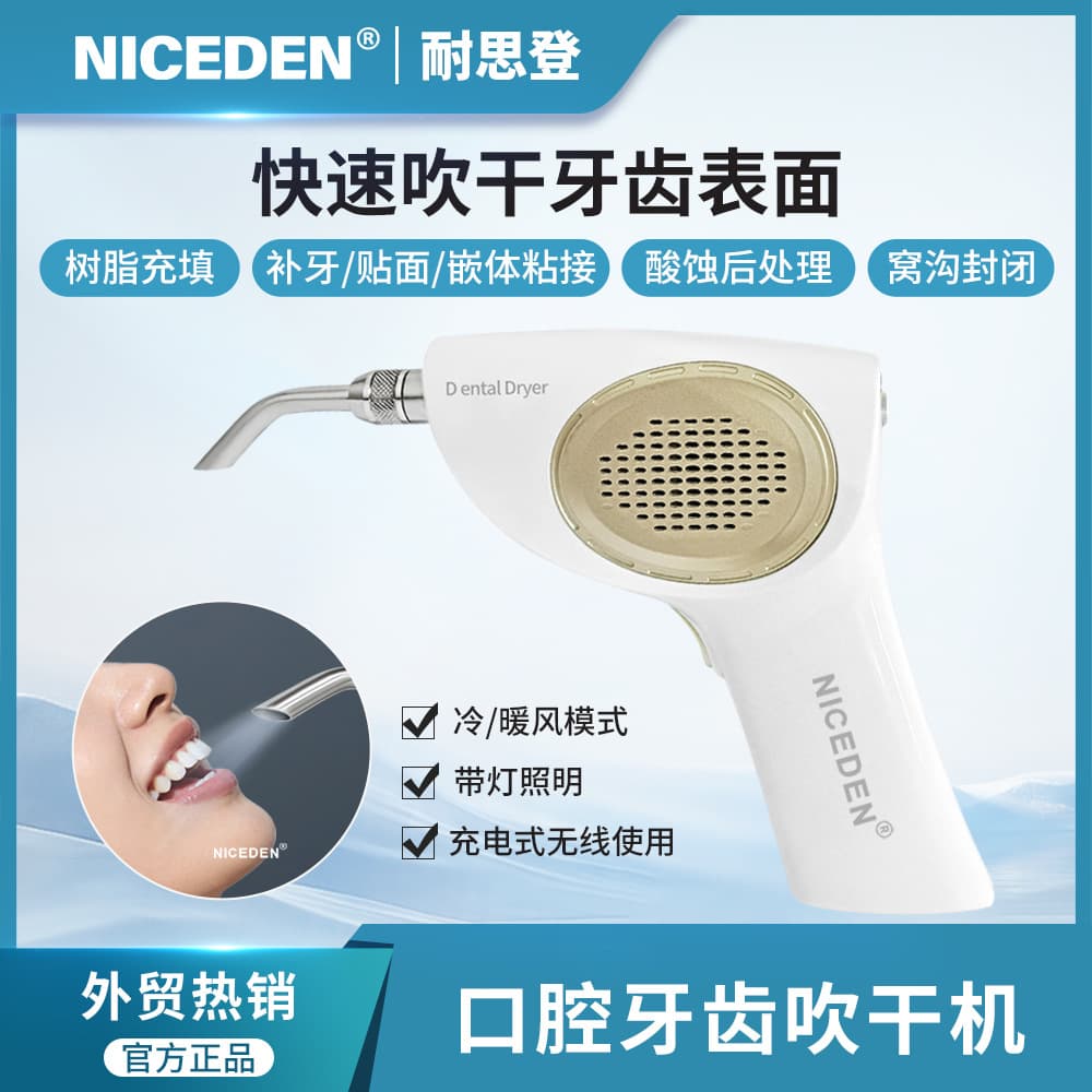 Dental oral hot air fan, tooth dryer, heater, orthodontic porcelain tooth bonding tooth hot and cold air blow dryer