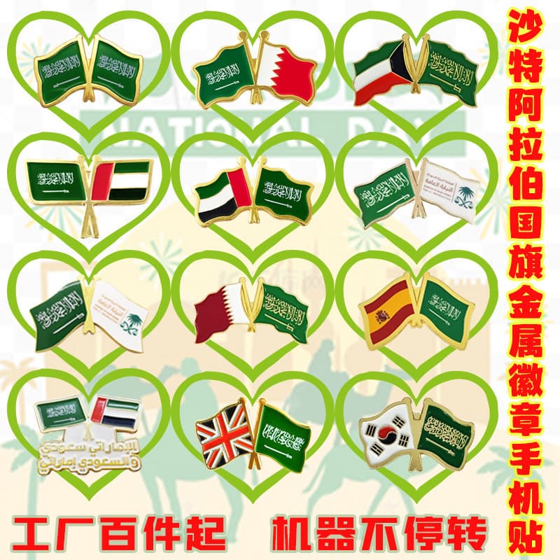 Saudi Flag Badge Creative Badge Metal Mobile Phone Sticker China-Saudi Friendship Cultural Souvenirs Customized Factory Wholesale