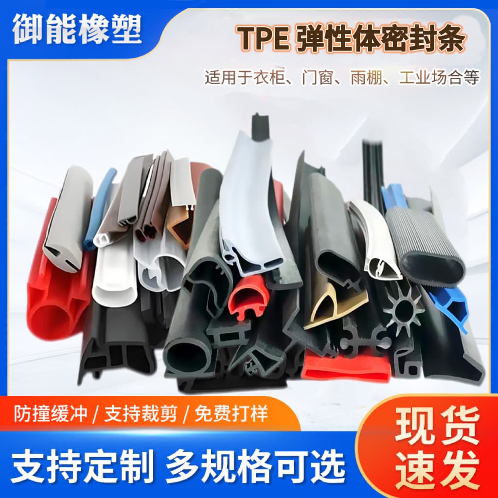 TPE TPR Thermoplastic Elastomer Seal Strip for Door and Window Waterproof and Soundproofing TPV Single Hard-Soft Composite Seal Strip