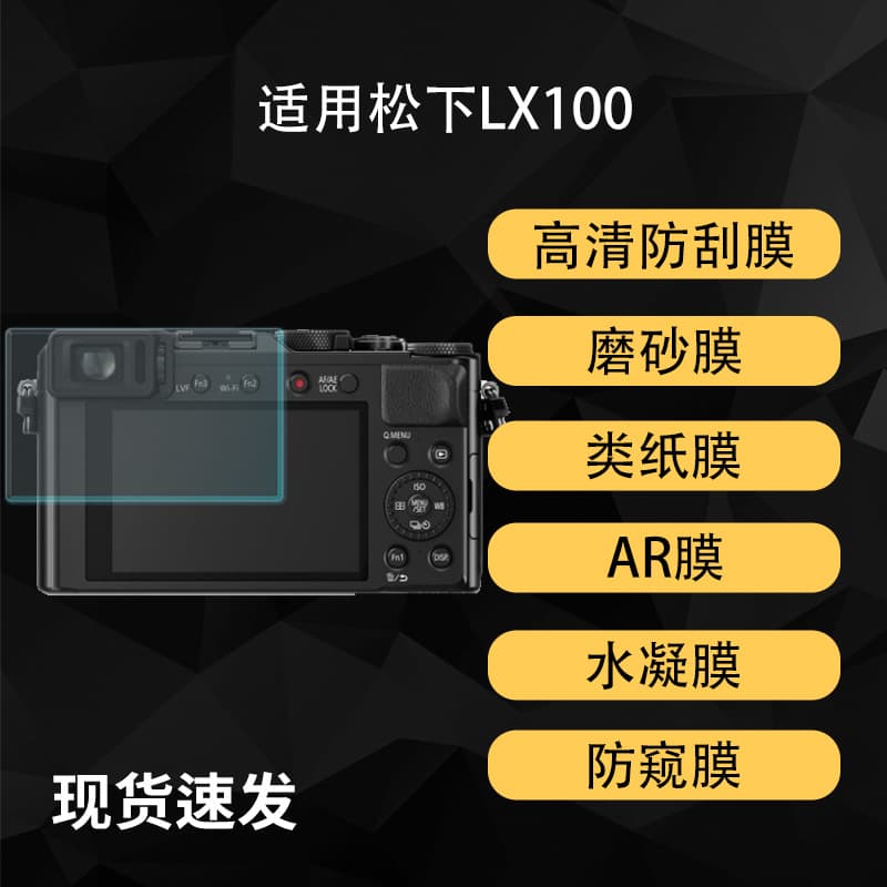 Screen Protector for Panasonic LX100 Camera, HD Matte AR Anti-Reflective Hydrogel Soft Film, Explosion-Proof Tempered Film