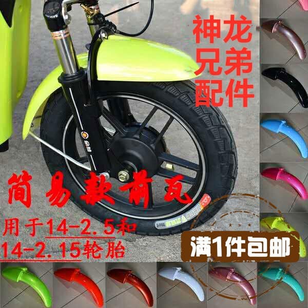 Electric Vehicle Rear Fender, Rear Mudguard, Rear Mudguard for Junma, Front and Rear Mudguards for Langdong, Electric Vehicle Rear Cover, Electric
