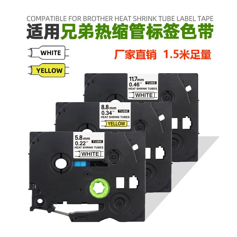 Compatible with Brother label machine heat shrink tube label ribbon HST-631/231 white yellow for PT-D210/E115B