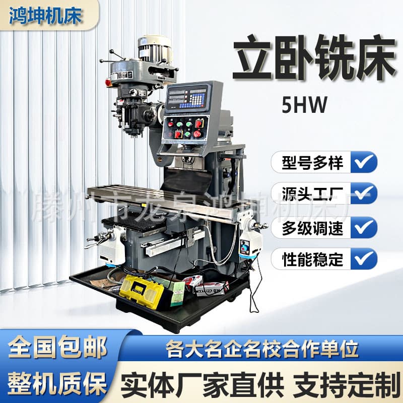 M5W turret milling machine, automatic milling and tapping integrated machine, high-precision vertical and horizontal dual-purpose X6330W turret milling machine.