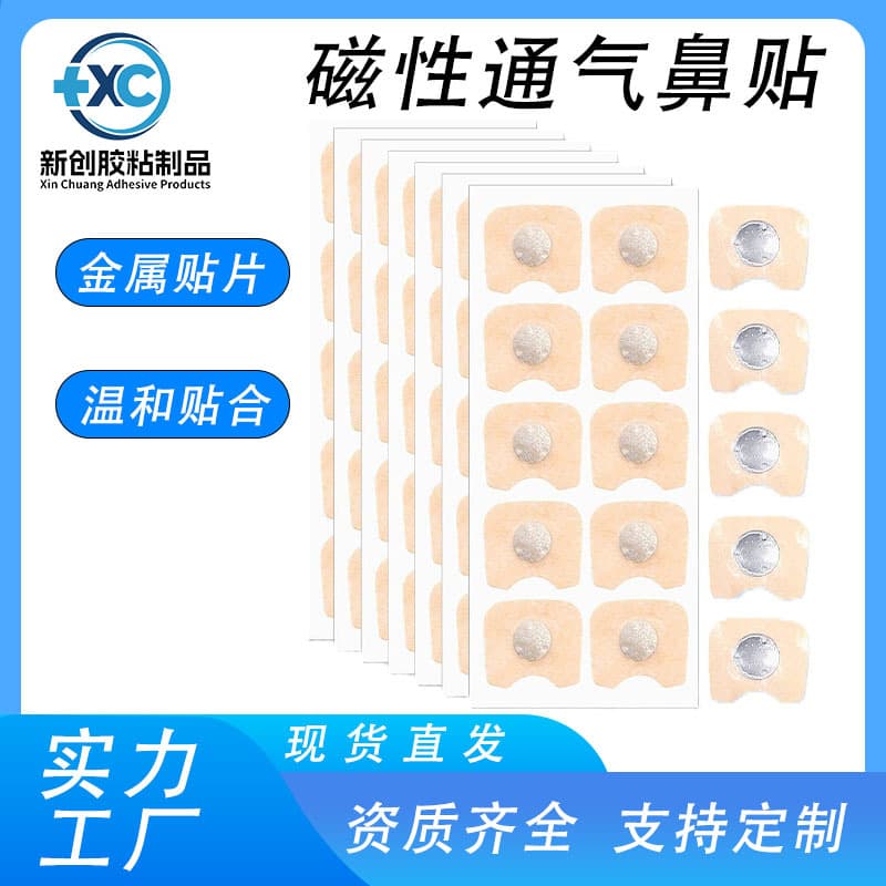 Manufacturer in stock magnetic ventilation nose strips for anti-snoring, comfortable nighttime sleep, disposable nasal breathing dilators, and respiratory aids.