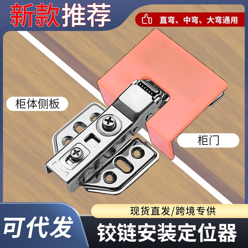 Hinge quick installation piece cabinet door door seam fixing piece hinge installation assistant installation artifact with magnetic suction