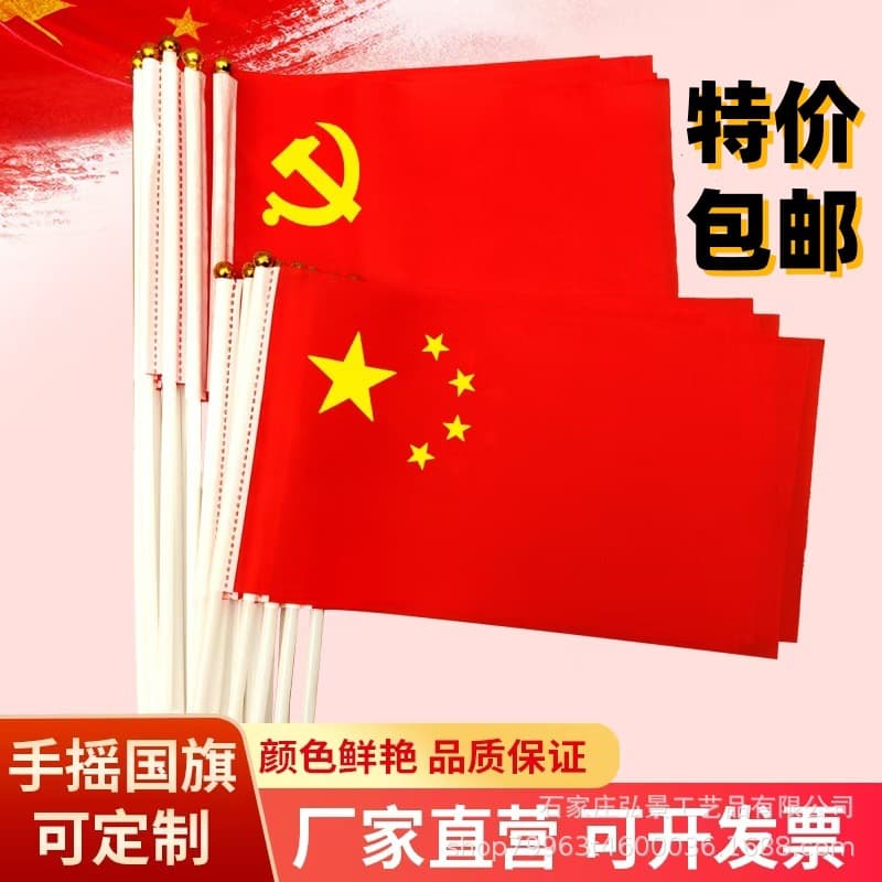 Wholesale Chinese Flag Five-Star Red Flag Hand Waving Flag Small Flag Red Flag Party Flag No. 7 No. 8 Flag String National Day Decoration
