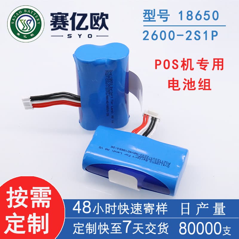 Custom 18650 Cylindrical Battery 7.4V 2600mAh 2S1P POS Machine Lakala Built-in Lithium Battery Pack
