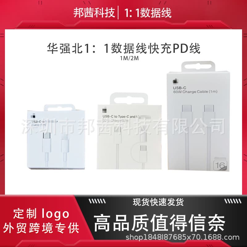 Huaqiangbei 1:1 data cable charging cable suitable for Apple mobile phone two-in-one fast charging typec cable pd data cable