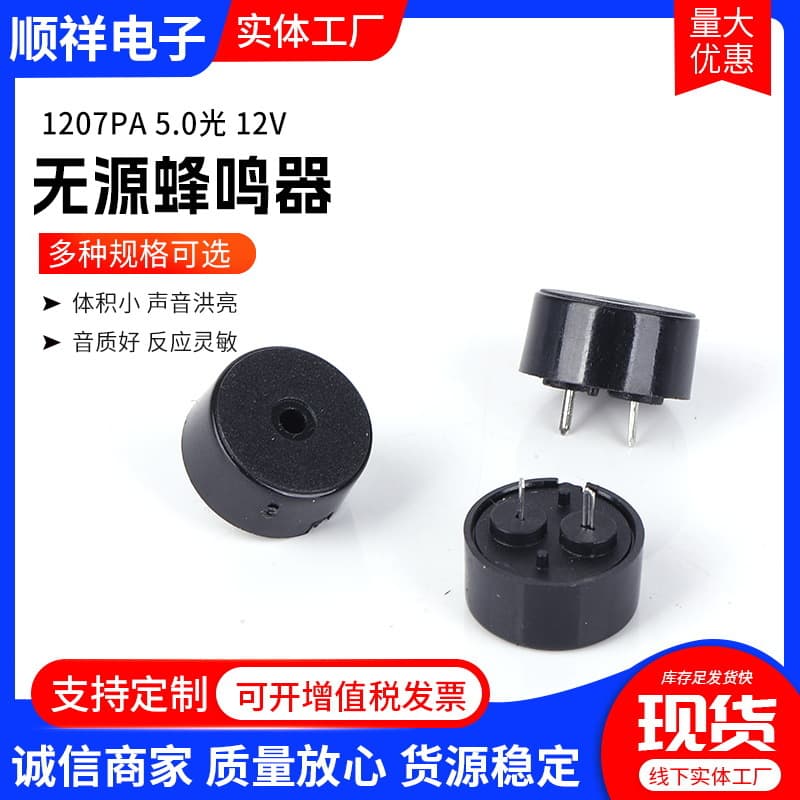 1207Pa Passive Buzzer 5.0 Light 12V Passive Piezoelectric Buzzer Without Word Frame Buzzer