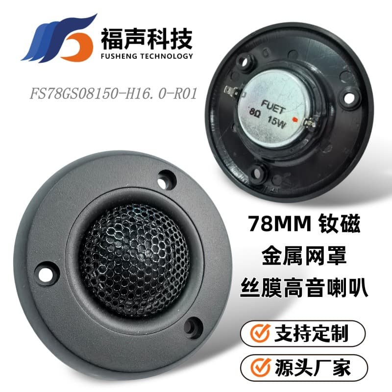 78MM Neodymium Tweeter 8 Ohm 15W Metal Grille Silk Dome Tweeter DIY Car Audio Modification FUET