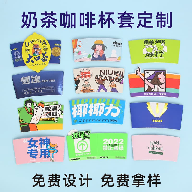 Custom-made milk tea cup sleeves in irregular shapes, disposable double-layer corrugated white cardboard, heat-insulating and waterproof, in stock, with coffee logo.