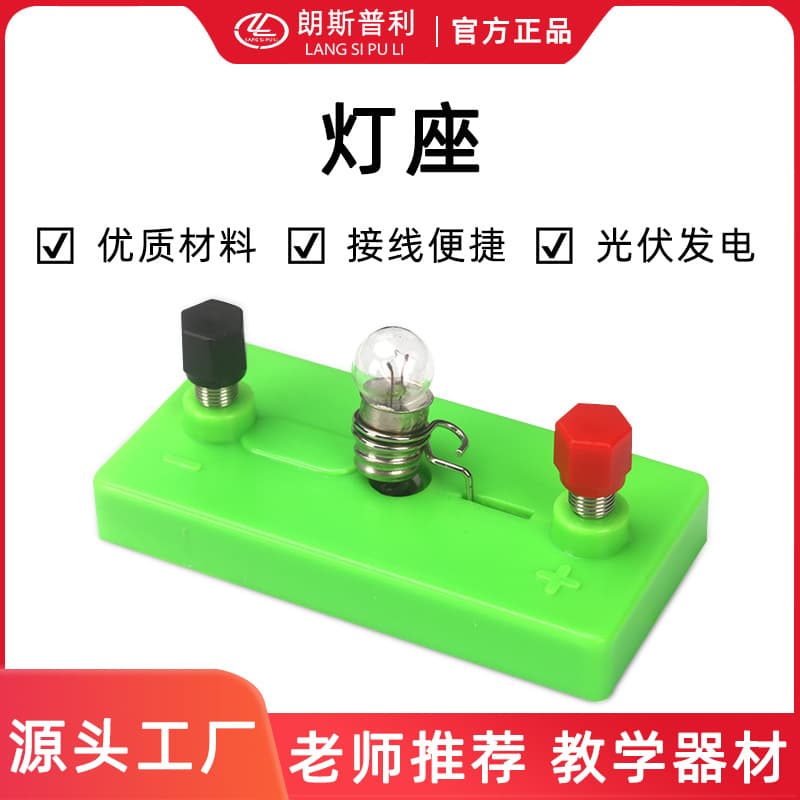 Screw Base Bulb Holder J23010 for Elementary/Middle School Physics Electrical Experiments, Laboratory Teaching Instrument