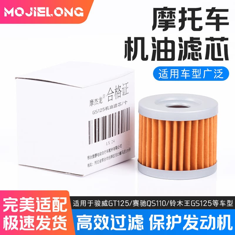 Motorcycle Knife GS25 Oil Filter Junwei GSX GT25 Zuanbao 25QS0 Filter Element