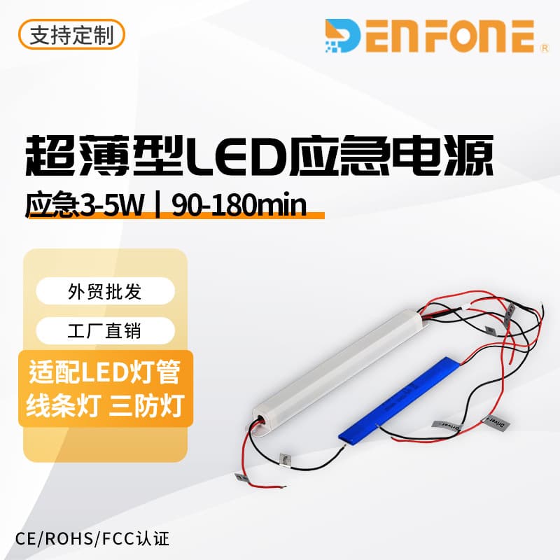 DF518L Ultra-Slim LED Emergency Power Supply, Compatible with 0.6m 9W/1.2m 18W Tubes