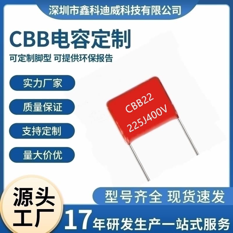 CBB 225J 400V 2.2uF 400V Polypropylene Film Capacitor with 20mm Lead Spacing, Leads Can Be Cut.