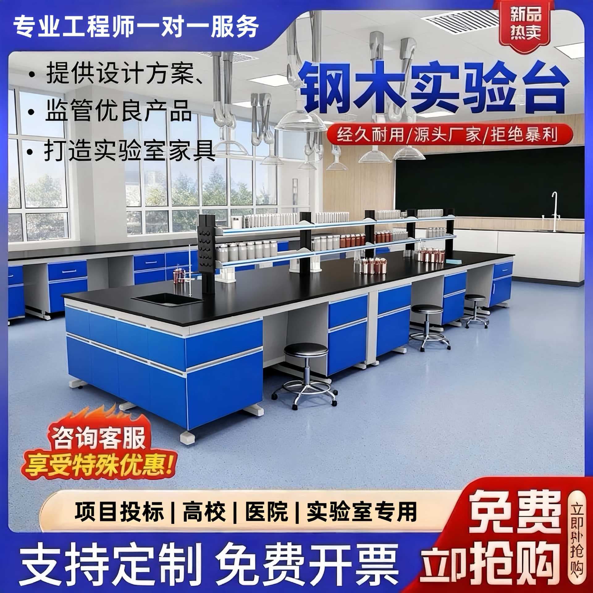 Laboratory Workbench All-Steel Operation Table Side Bench All-Steel Fume Hood Central Table Steel-Wood Test Bench