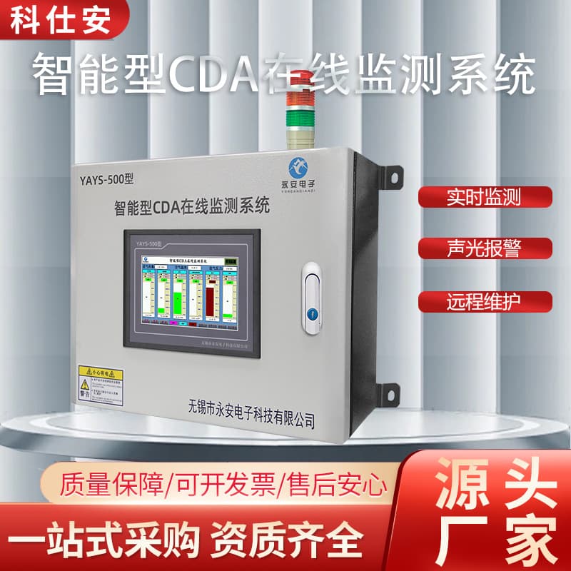 Yong'an Intelligent Cleanroom Compressed Air Online Monitoring System (CDA)
