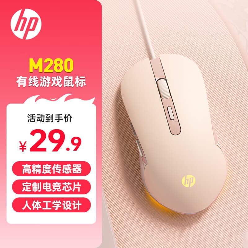 HP M280 Gaming Wired Mouse for Esports, Compatible with LOL, PUBG, CF, Macro Programming for Office and Laptop Use