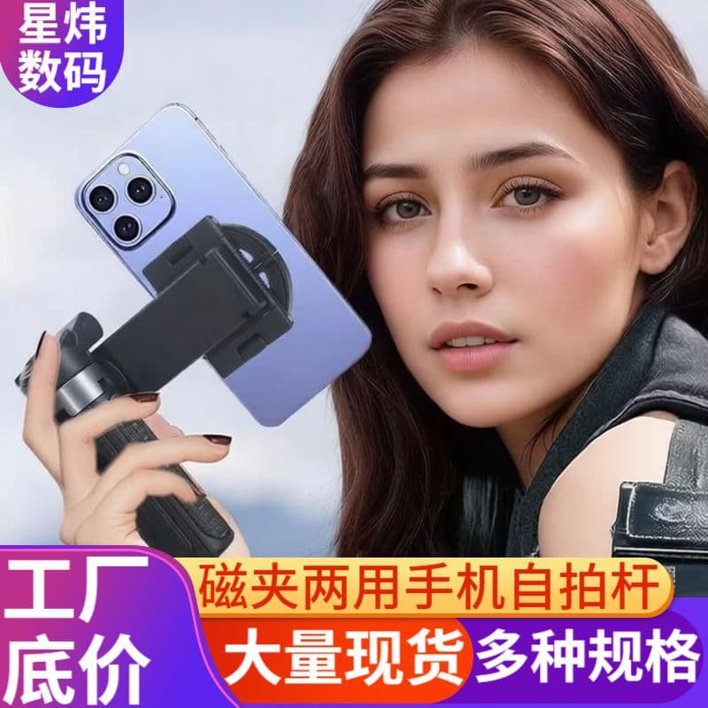 Magnetic Clip Dual-Use Phone Holder Portable Mini Selfie Stick with Adjustable Focus Bluetooth Remote Shutter