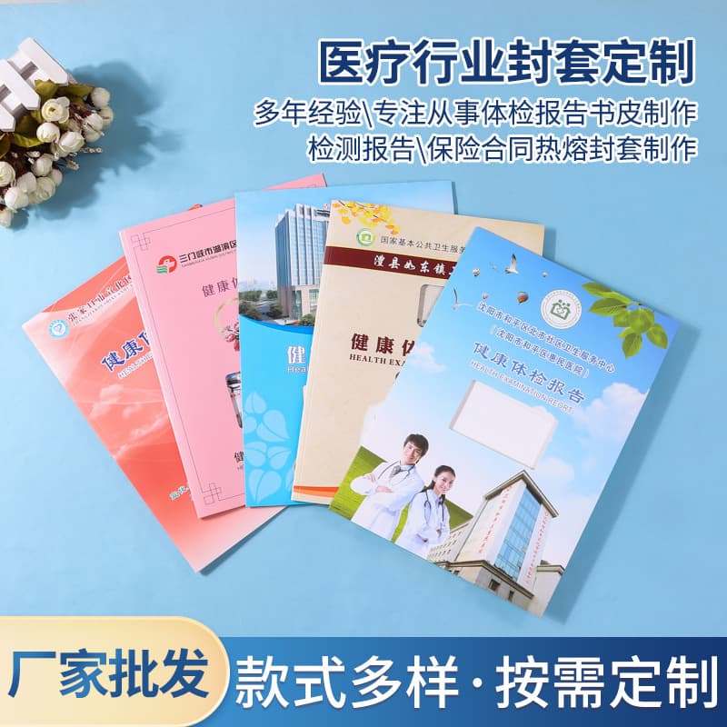 Hospital Health Hot Melt Glue Examination Report Folders Custom, Copper Card Color Printing Tri-fold File Pouches, Document and Archive Bags