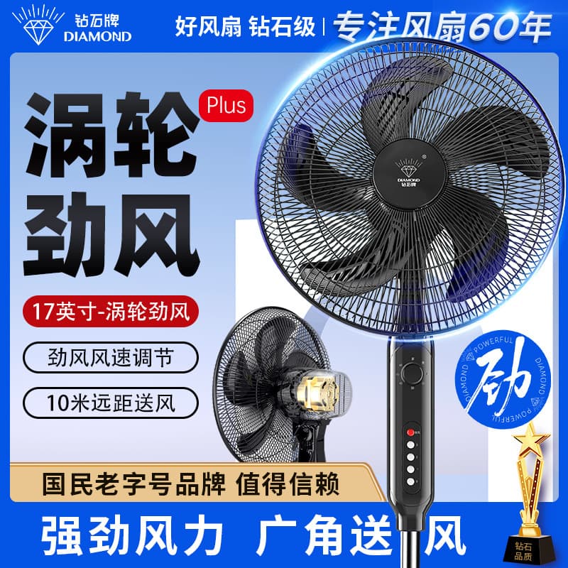 Diamond Brand Electric Fan Floor Fan Household High Wind Power Pedestal Remote Control Oscillating Strong Silent Fan for Dormitory