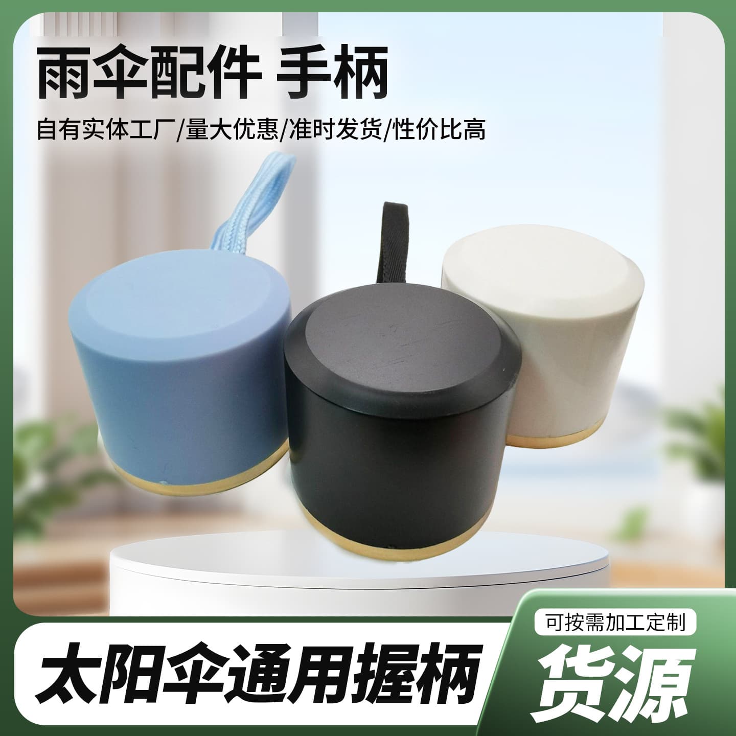Zhejiang umbrella handle manufacturer with ready stock, wholesale plastic black umbrella heads and manual threaded handles