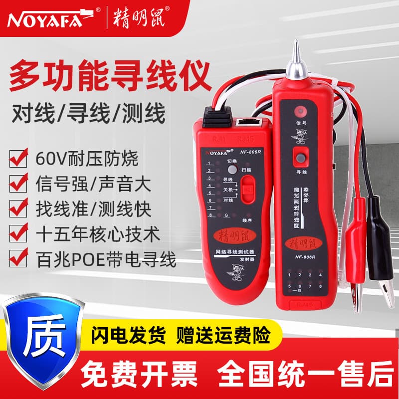 Jingming Mouse Factory wholesale NF-806R Line Finder Line Finder network line detector multi-function line inspection detector