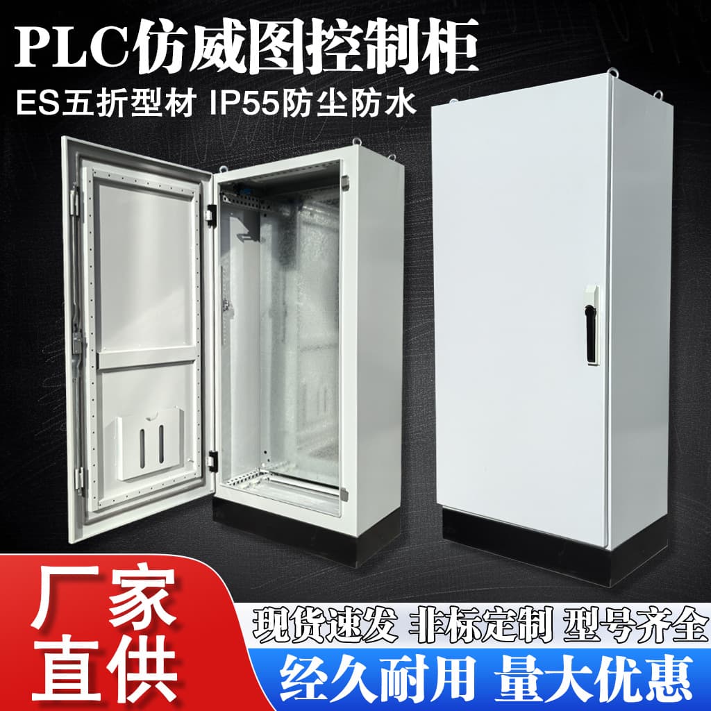 Source Factory Rittal-Style Cabinet Half-Price Enclosure Control Cabinet IP55 PLC Electrical Waterproof Distribution Box Low-Voltage Cabinet
