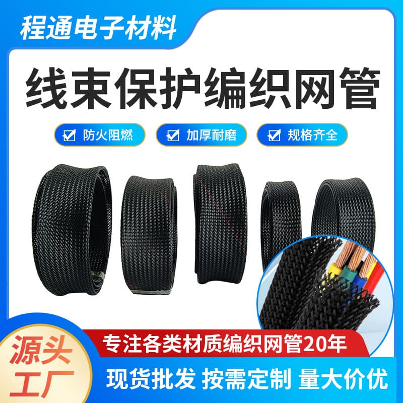 PET Automotive Wire Harness Protective Braided Sleeve Insulation Expandable Braided Sleeve Flame Retardant Cable Bundle Protective Sleeve