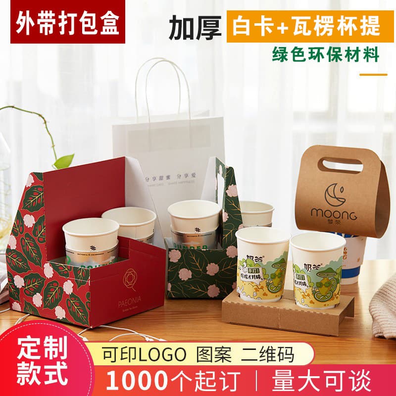 Disposable Corrugated Paper Cup Carriers for Coffee, Milk Tea Takeaway with Fixed Base