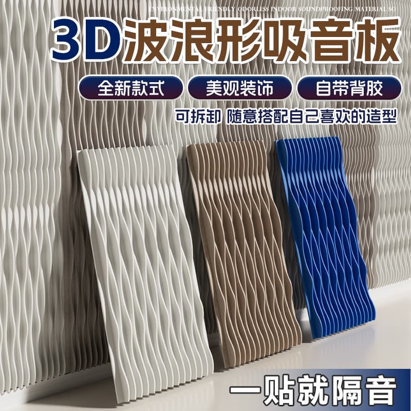 3D three-dimensional sound insulation panel, concave and convex wave-shaped sound-absorbing panel, sound insulation cotton wall, bedroom, hotel, home, removable and disassembled