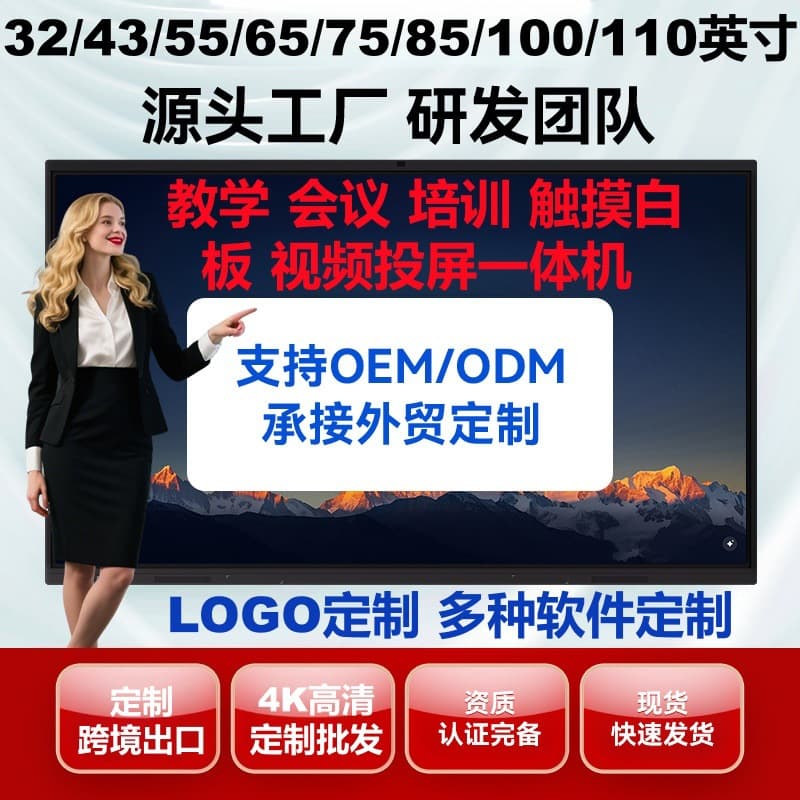 Export commercial office multi 55/75-inch teaching conference home automatic HD projection touchable electronic whiteboard