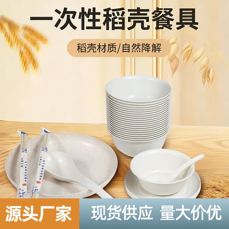 Bulk disposable tableware food grade bulk thickened rice husk environmentally friendly and degradable household banquet party special
